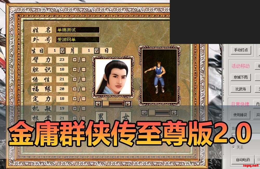 金庸群侠传单机版至尊2.0：VM虚拟机一键端带GM控制台，附视频安装教学