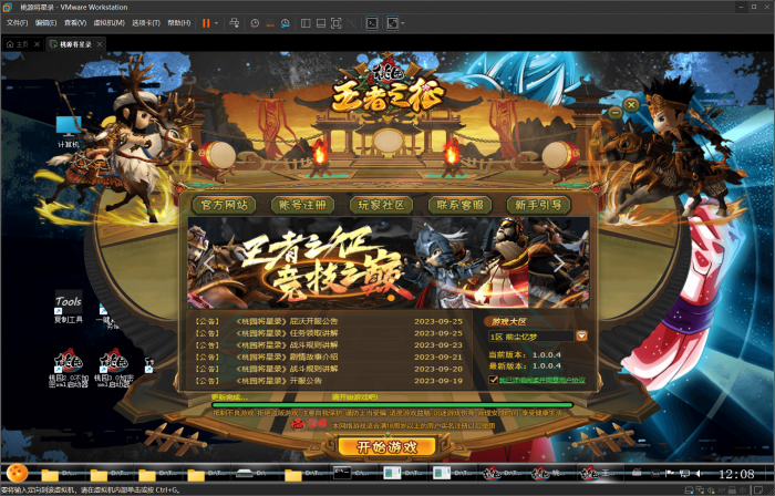 【桃源将星录】70级一键端 东部地图 +新副本 +启动器 +后台